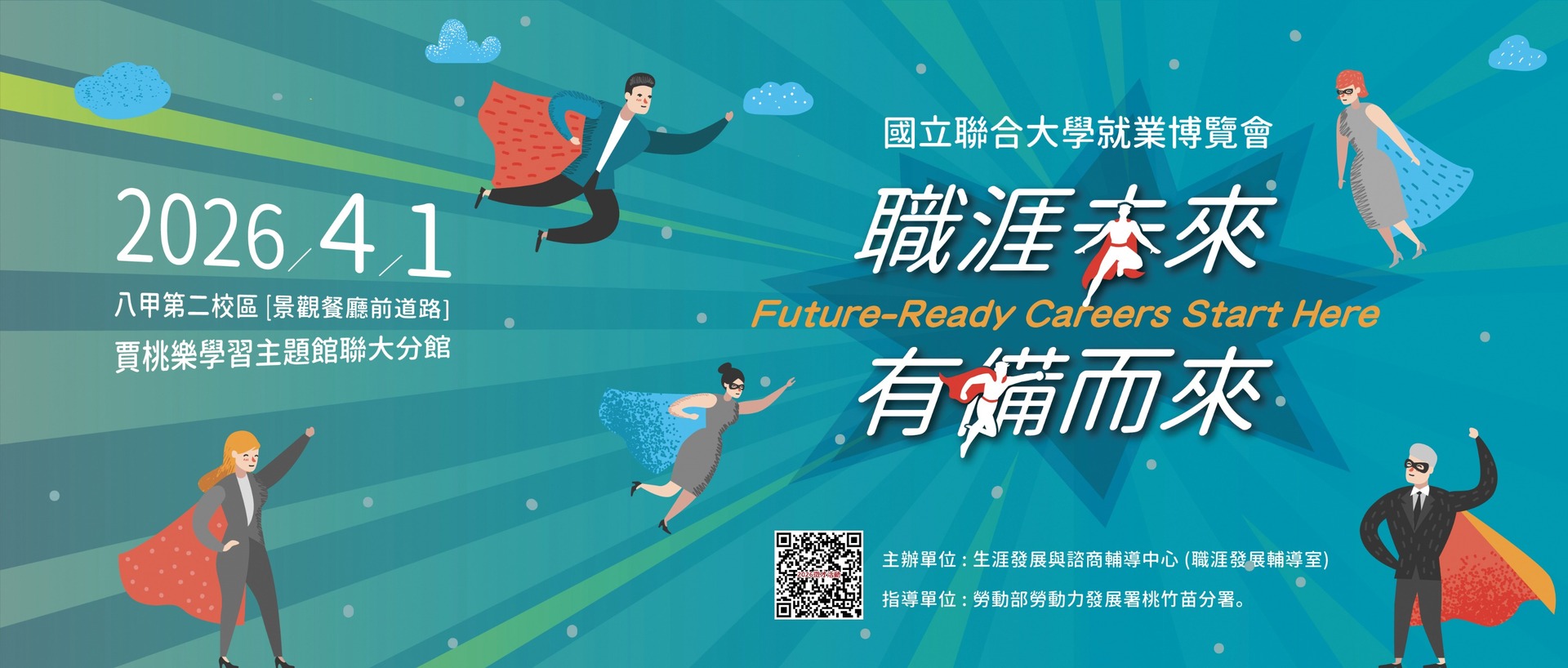 2026企業校園徵才博覽會