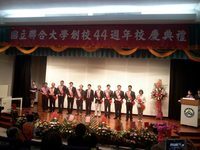 國立聯合大學44週年校慶 校友齊心「聯合正在改變聯合」