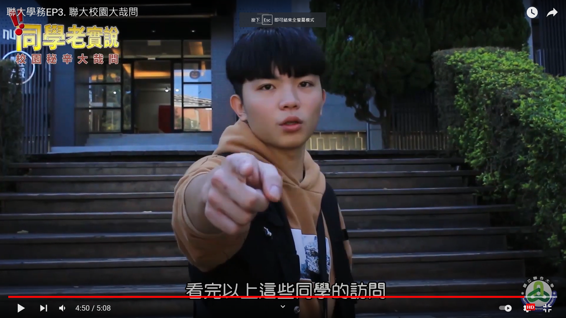 聯大學務EP3. 聯大校園大哉問(另開新視窗)