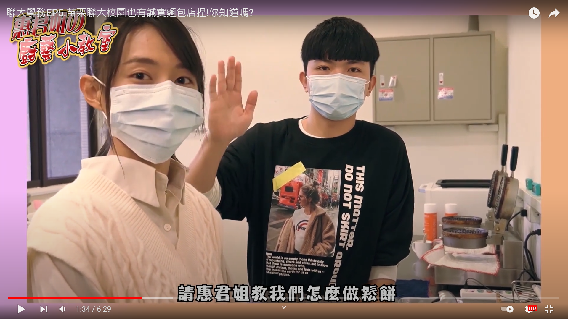苗栗聯大校園也有誠實麵包店捏!你知道嗎?(另開新視窗)
