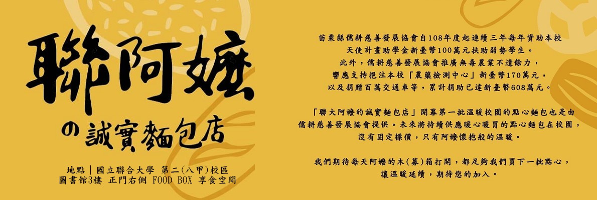 聯阿嬤的誠實麵包店｜阿嬤希望你可以取用你喜歡的點心，填飽肚子，不用擔心口袋裡有多少錢。有錢再拿來還就好